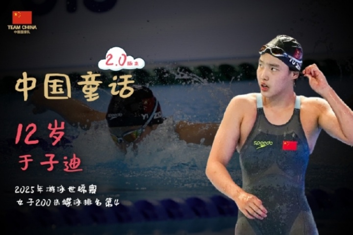 差0.31秒拿牌！女子200米蝶决赛：12岁于子迪第4完赛 本届两项第4