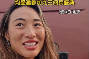 郑钦文、苏炳添等运动员亮相天安门广场，均受邀参加九三阅兵盛典
