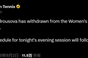 万卓索娃赛前因伤退赛，萨巴伦卡收获退赛礼直接晋级美网女单4强