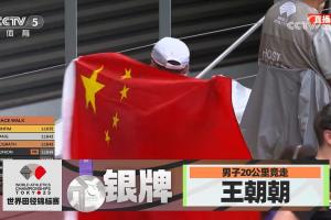 竞走摘银！世锦赛男子20公里竞走王朝朝摘得银牌！巴西选手夺金