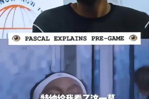 非洲黑魔法？西亚卡姆回应G6赛前“恶魔附体”：当时只是在想事情